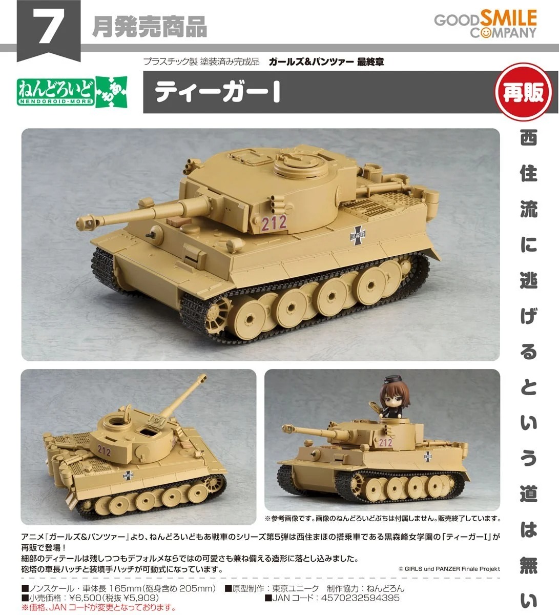 Good Smile Company Nendoroid Parts Series Tiger I Tank Toy Vehicle