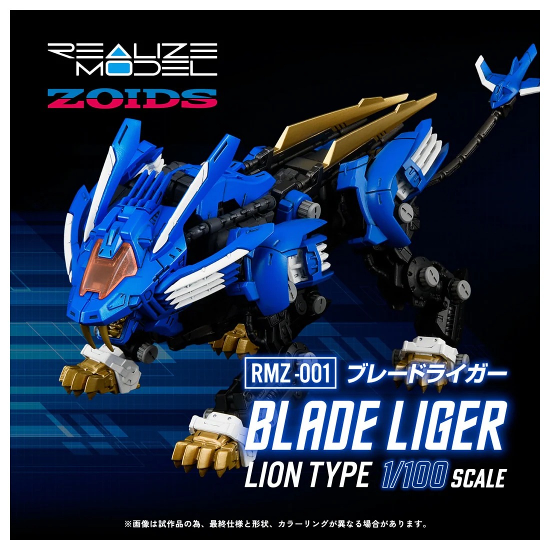 RMZ-001 BLADE LIGER (REPEAT)