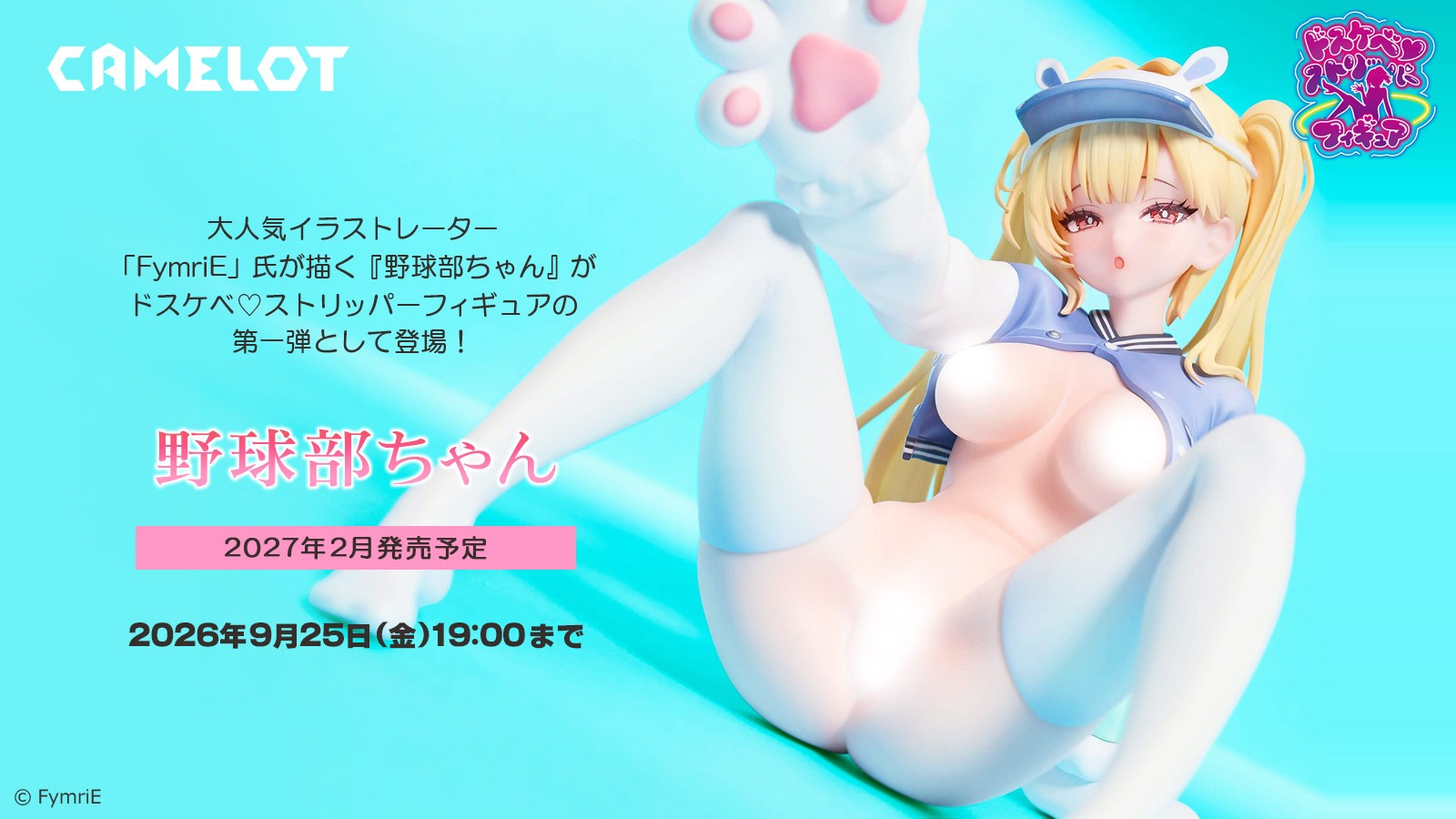 CAMELOT 1/8 Baseball Club Girl Scale Figure
