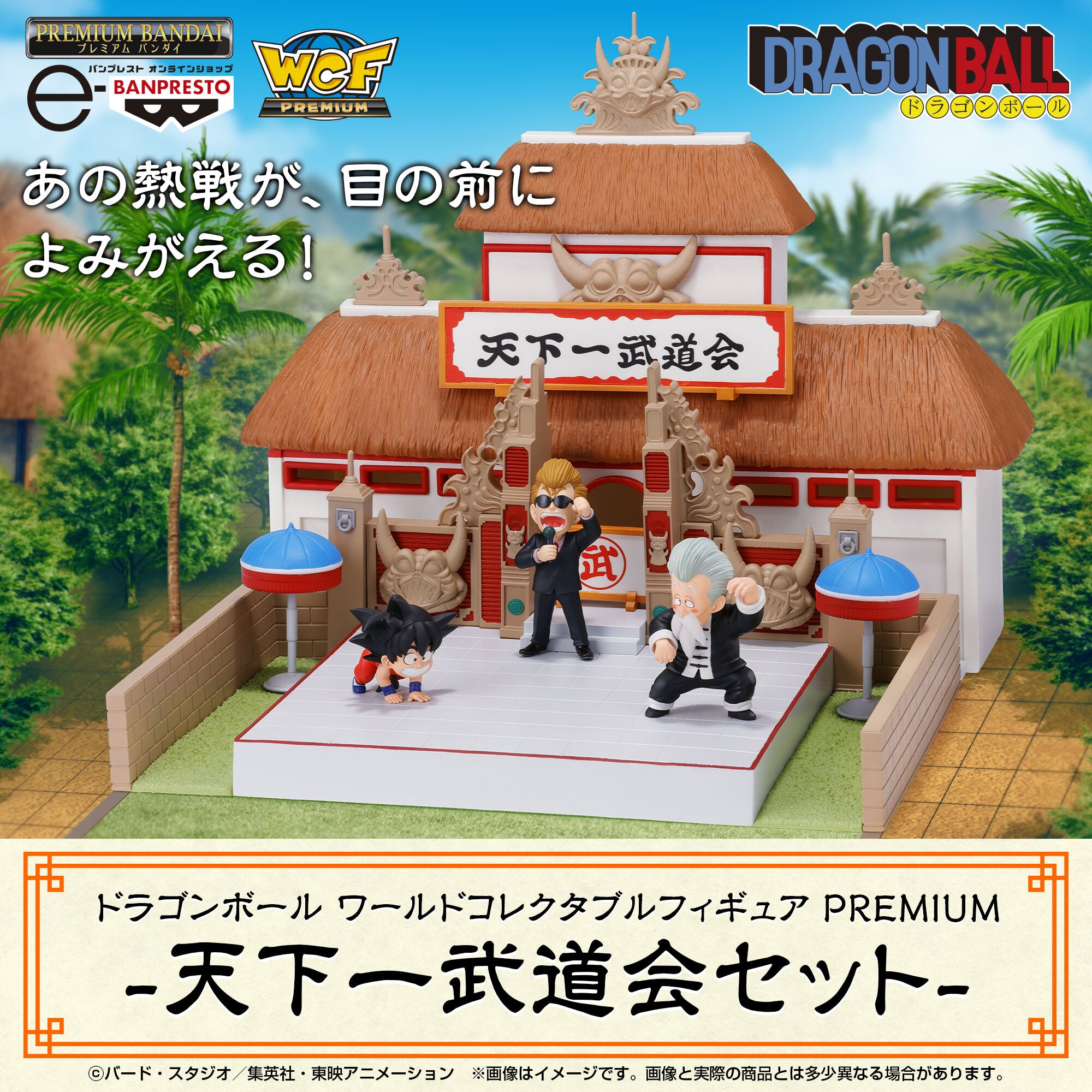 Banpresto PB World Collectable Figure Premium Tenkaichi Budokai Chibi Figure