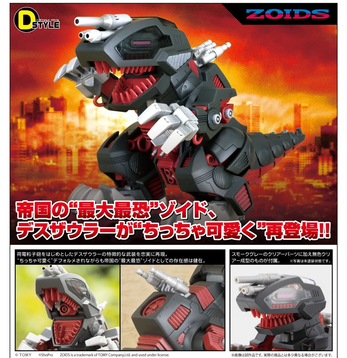 Zoids key visual