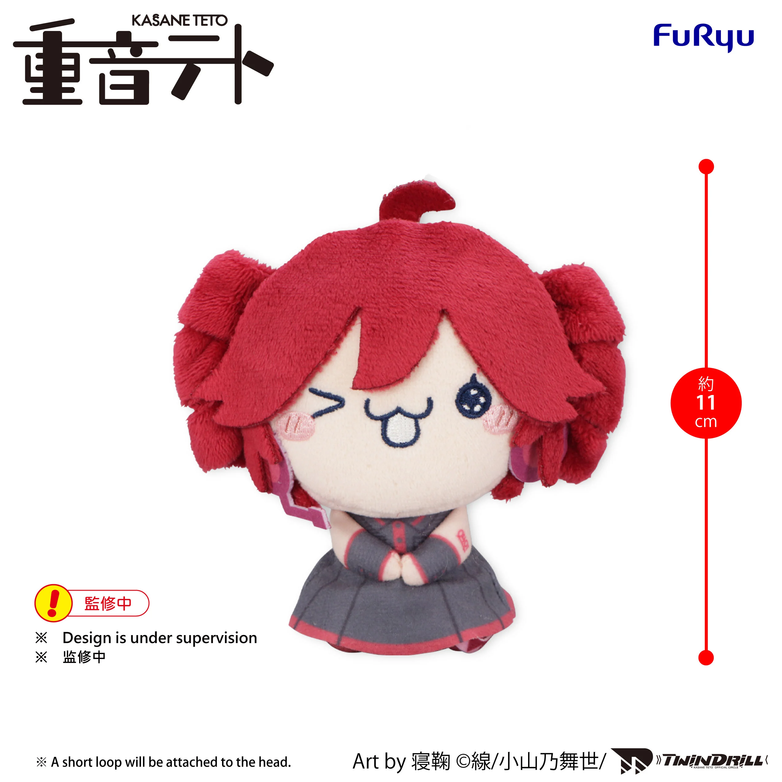 FURYU Mochipico Mini Plush Kasane Teto Baguette Ver. Plush (重音TETO)