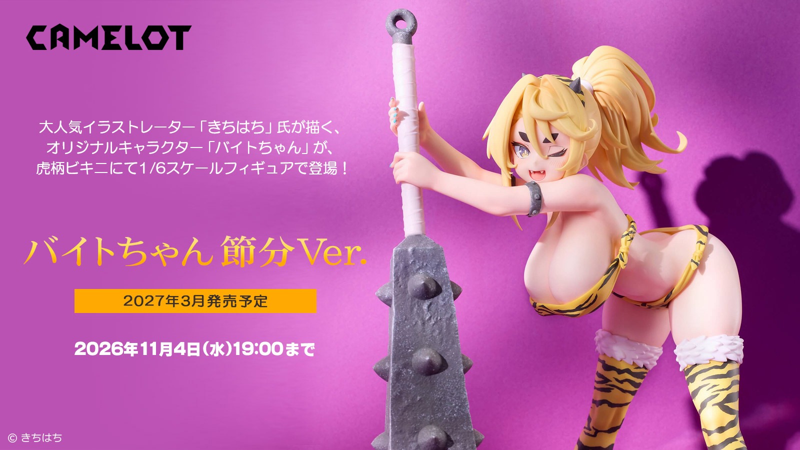 CAMELOT 1/6 Baito-chan Setsubun Ver. Scale Figure