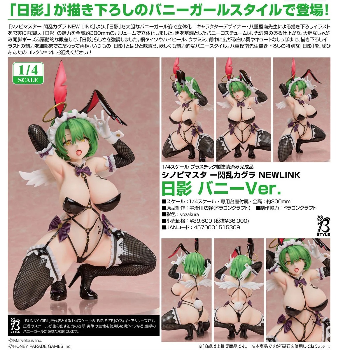FREEing 1/4 Scale Hikage Bunny Ver. Chibi Figure