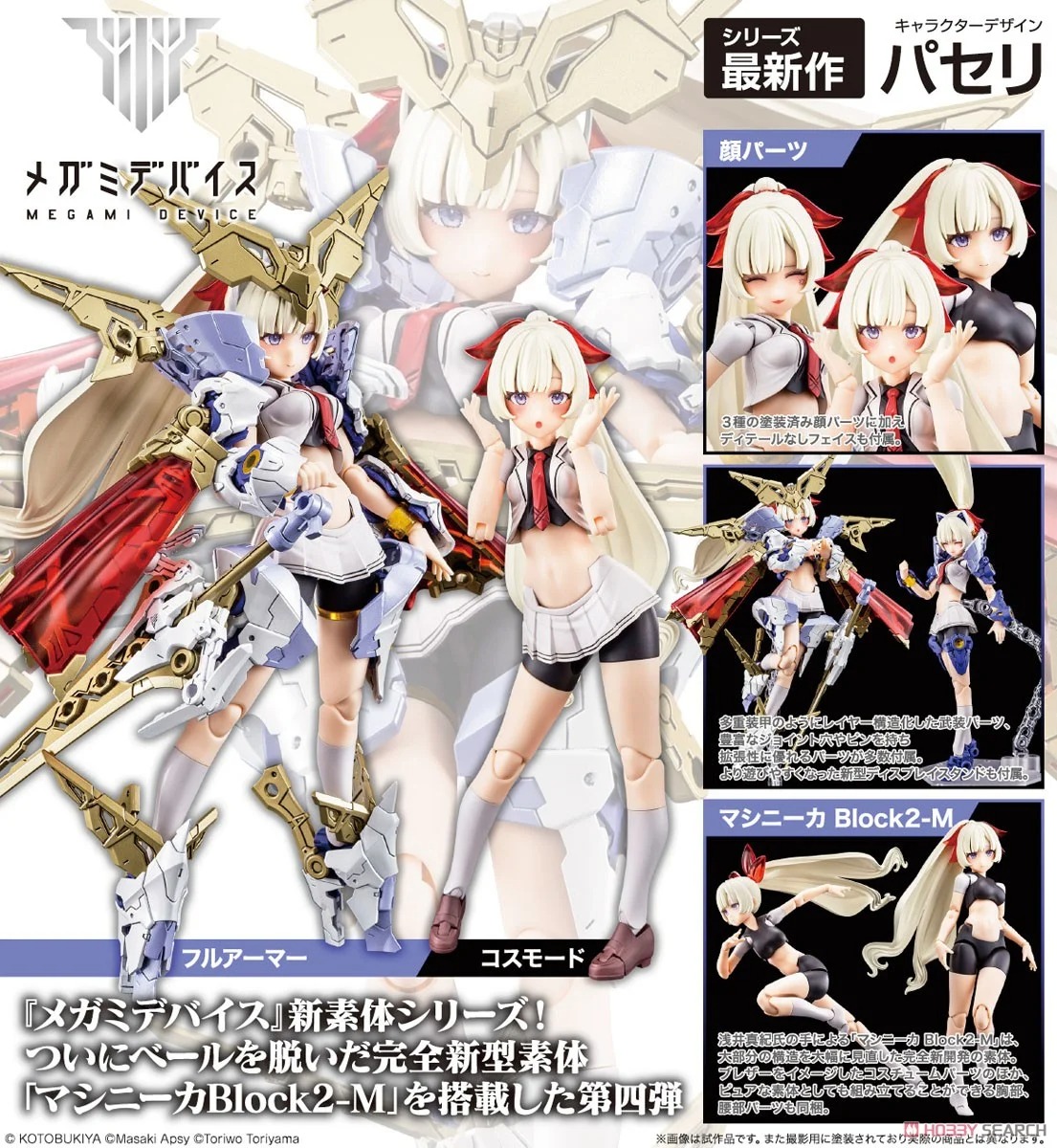Kotobukiya Model Kit Buster Doll Paladin (Megami Device)