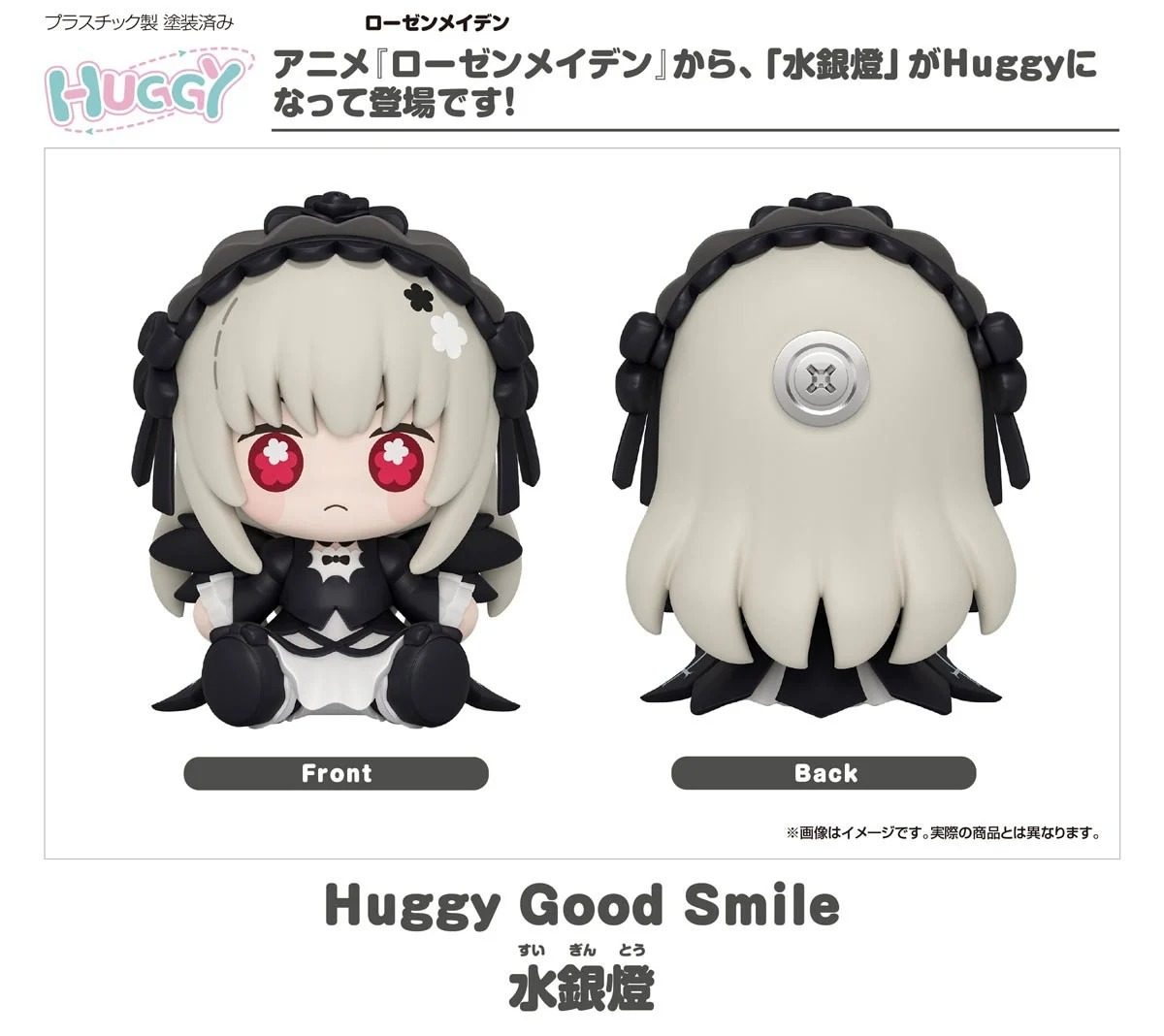 Good Smile Arts Shanghai Huggy Good Smile Shinku Chibi Figure (Rozen Maiden)