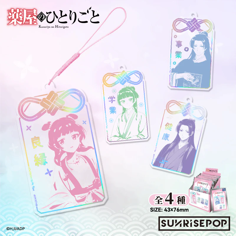 Sunrisepop Keychain Omamori Full Set of 4 (The Apothecary Diaries)