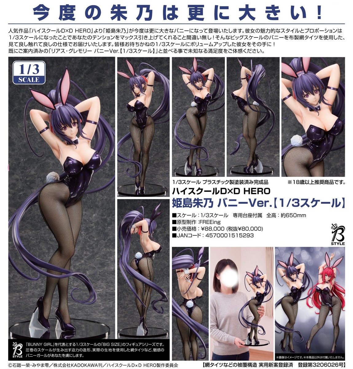 FREEing 1/3 Akeno Himejima Bunny Ver. Scale Figure