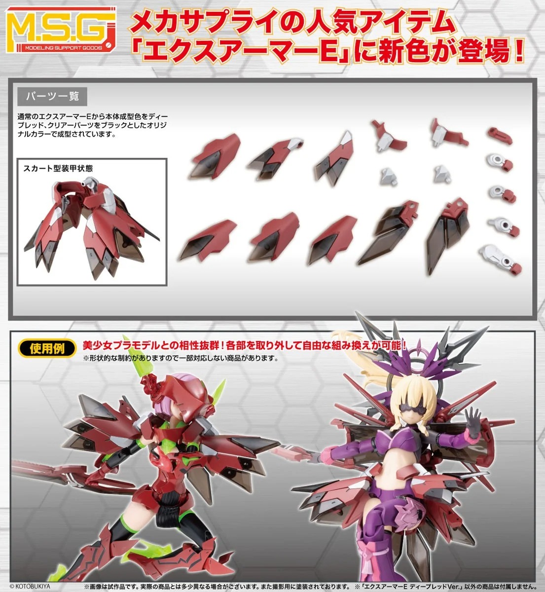 M.S.G Modeling Support Goods key visual