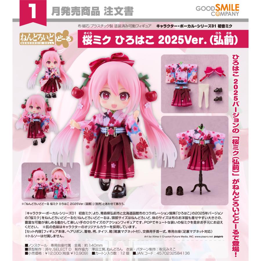 Good Smile Company Nendoroid Doll Miku Hatsune Sakura Miku Hirofuko 2025Ver. (Vo