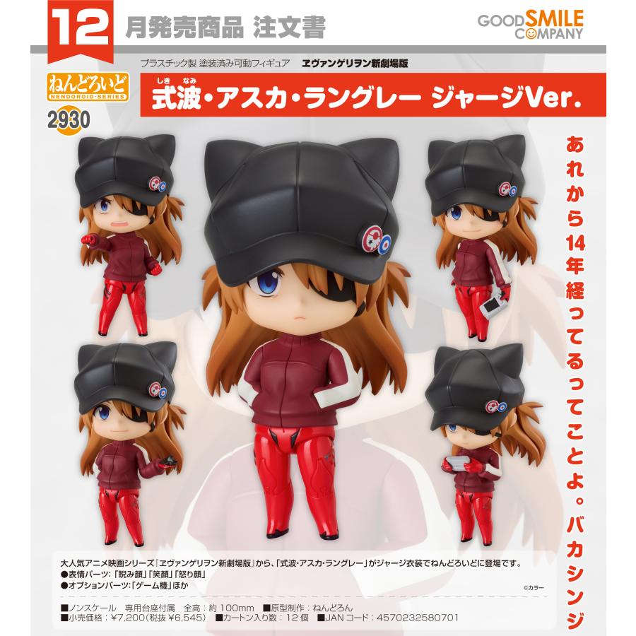 Good Smile Company Nendoroid Asuka Langley Soryu Jersey Ver. (Neon Genesis Evang
