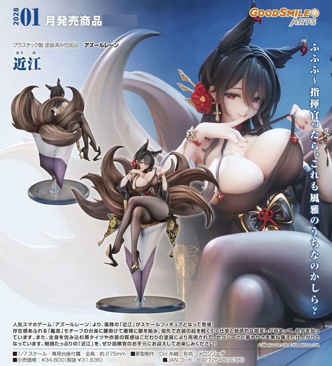 Good Smile Arts Shanghai 1/7 Scale Omi PVC Figure