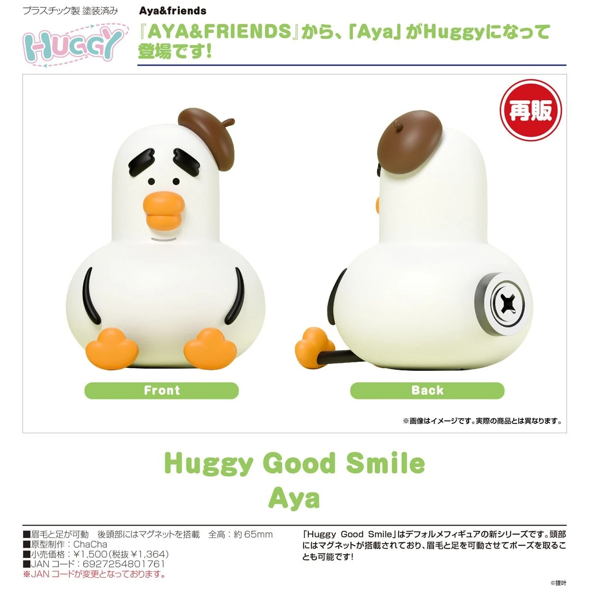 Good Smile Arts Shanghai Huggy Chibi Figure Ayaduck
