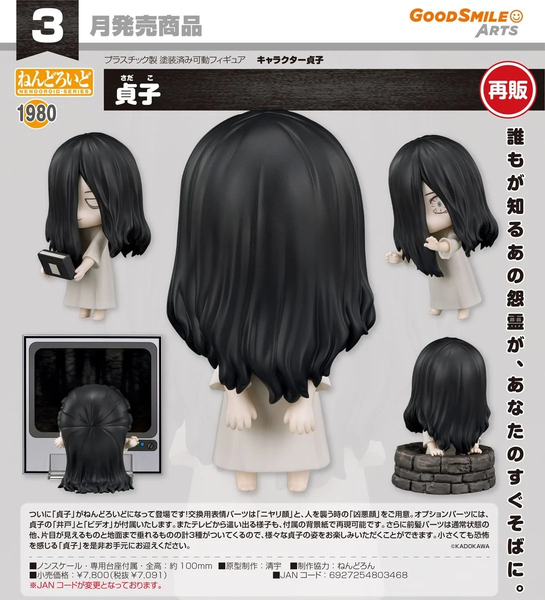 Good Smile Arts Shanghai Nendoroid 1980 Sadako Yamamura Chibi Figure (The Ring)