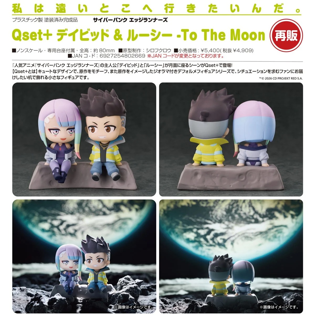 Good Smile Arts Shanghai Qset+ David Martinez, Lucyna Kushinada To The Moon