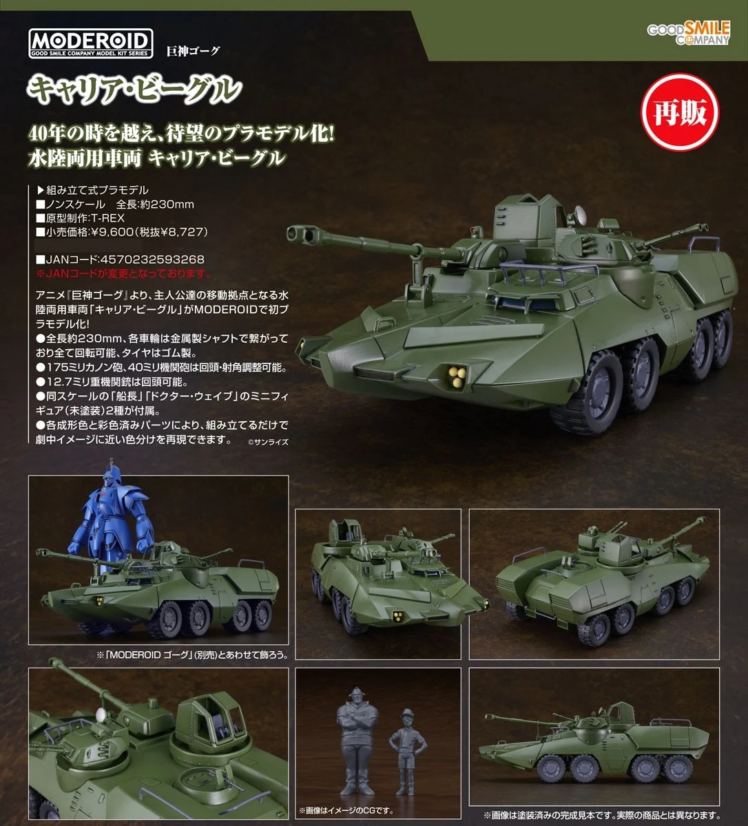 Good Smile Company MODEROID Carrier Vehicle Beagle Model Kit