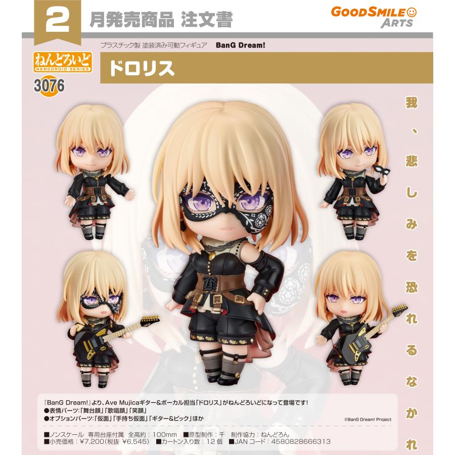 Good Smile Arts Shanghai Nendoroid Doloris 3076 (Goddess of Victory: Nikke)