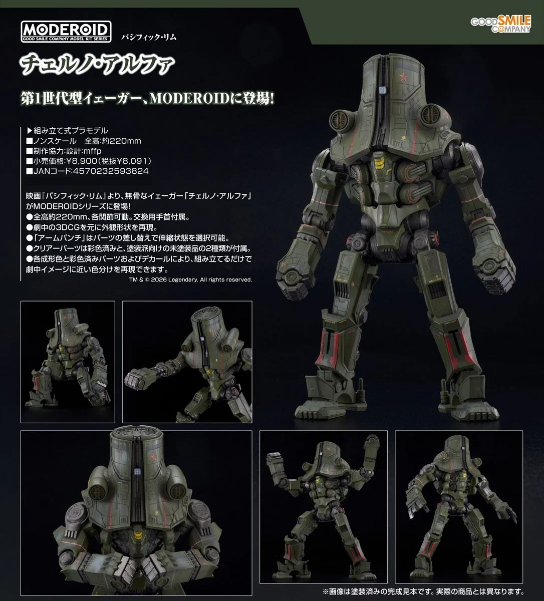 Pacific Rim key visual