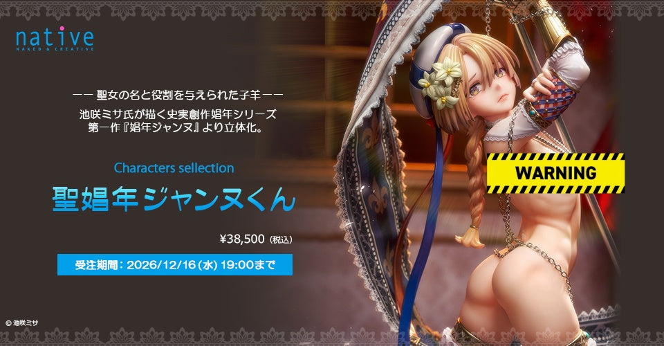 native Seishonen Jeanne-kun PVC Figure