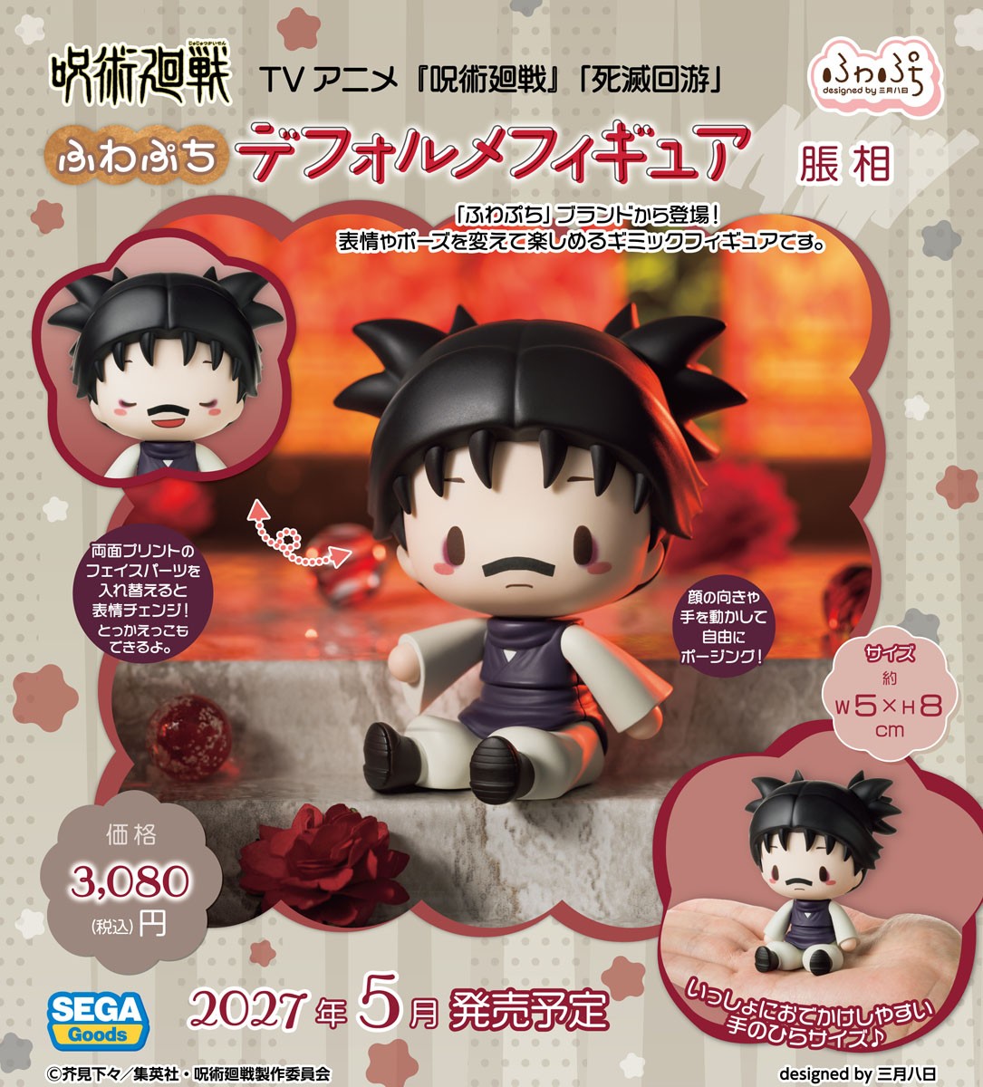 SEGA Prize Fuwa Petit Choso Chibi Figure (Jujutsu Kaisen)