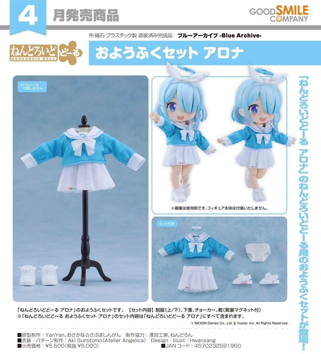 Good Smile Company Nendoroid Doll Ayane Clothing Set