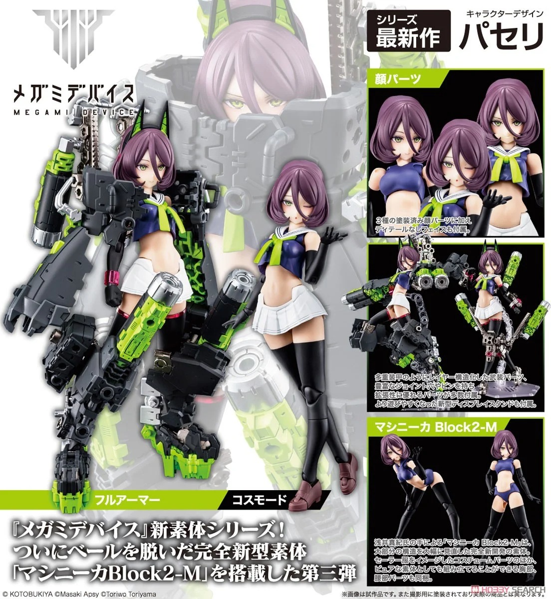 Kotobukiya Model Kit Buster Doll Tank (Megami Device)