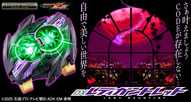 Bandai DX Lady Gauntlet (Kamen Rider)