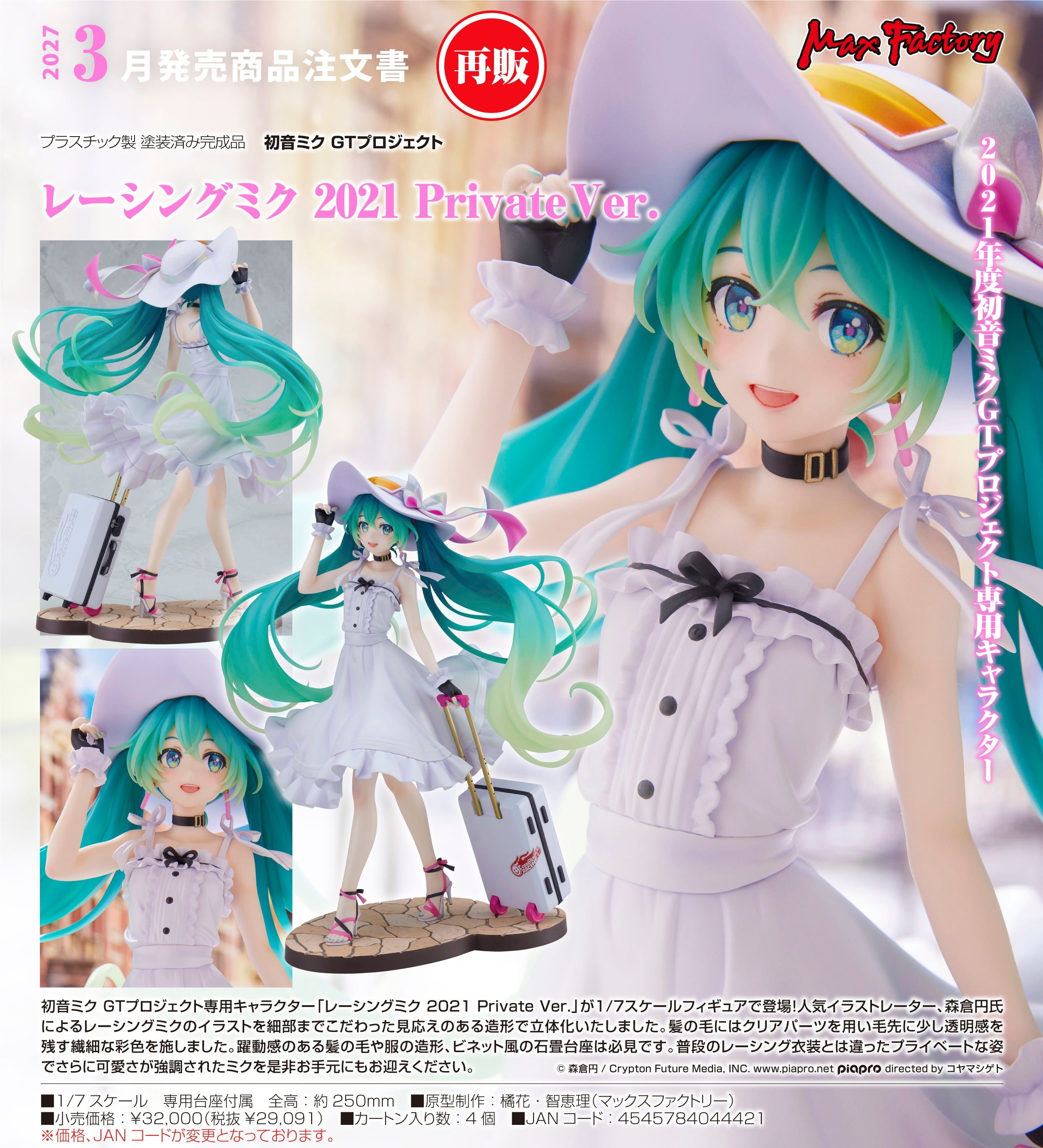 Max Factory 1/7 Racing Miku 2021 Private Ver. PVC Figure (H…
