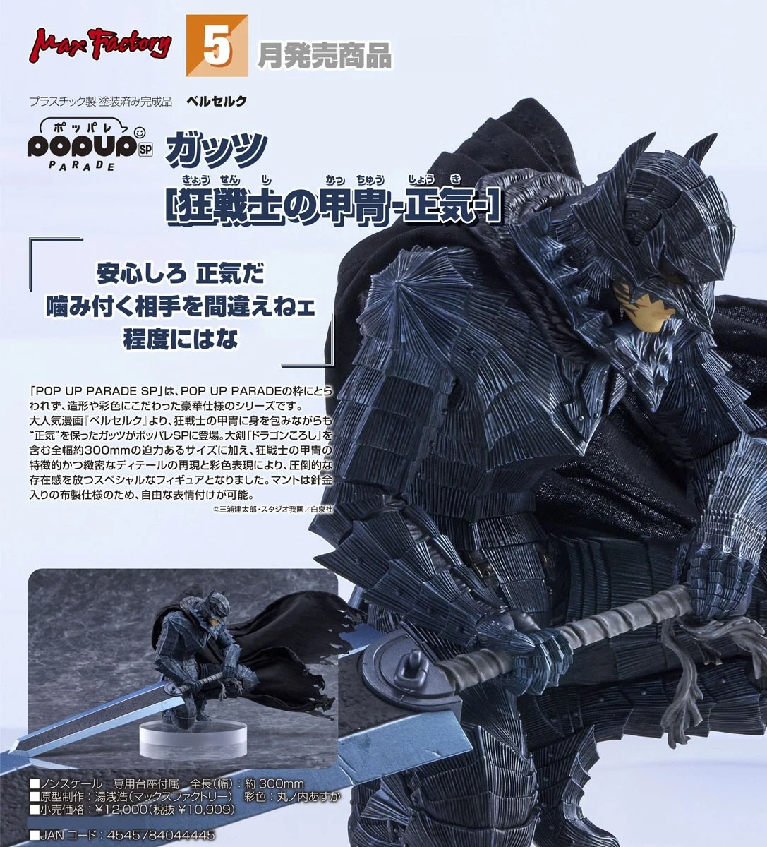 Max Factory POP UP PARADE SP Guts Berserker Armor -Awakened- Scale Figure