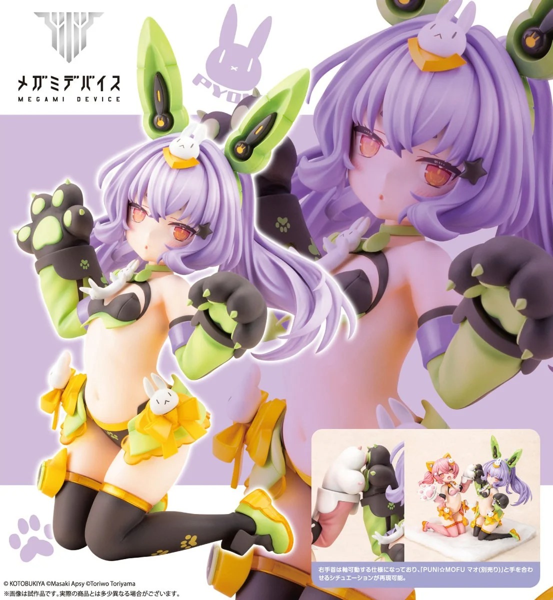 Kotobukiya PUNI☆MOFU TU (Megami Device)