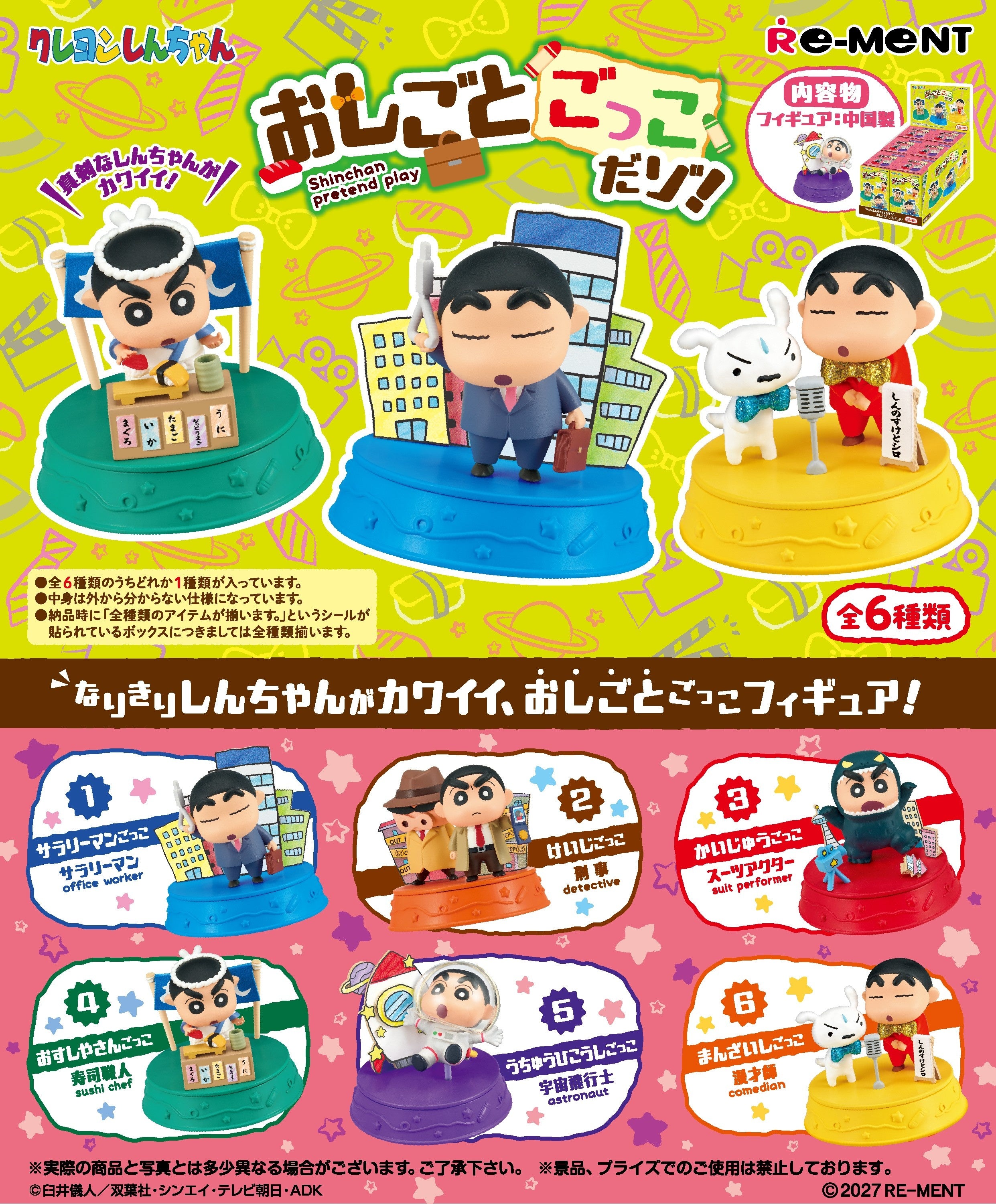 Rement Crayon Shin-chan Pretend Jobs Toy Vehicle BOX OF 6 (Crayon Shin-chan)