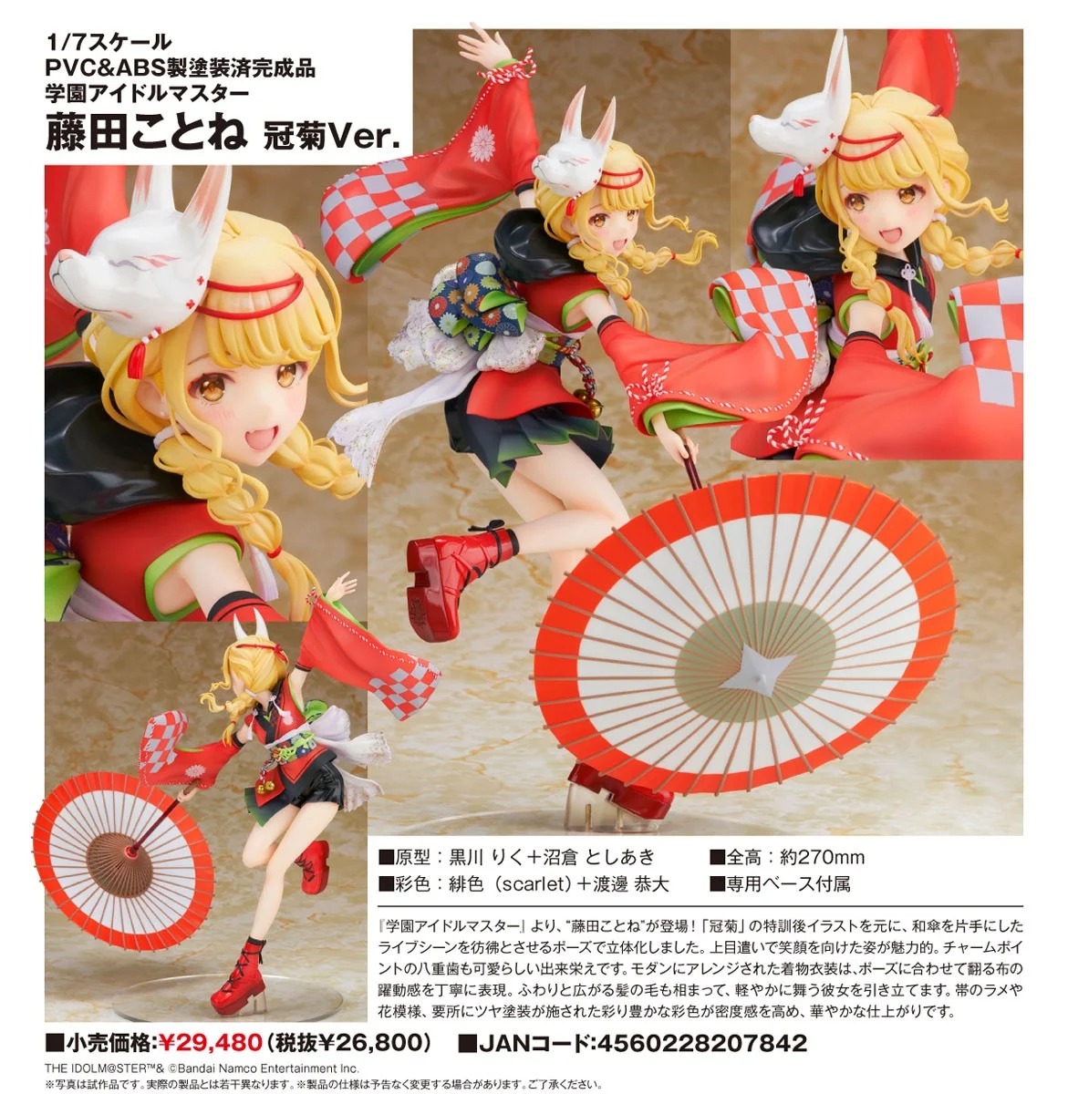 ALTER 1/7 Kotone Fujita Crowned Chrysanthemum Ver. Scale Figure
