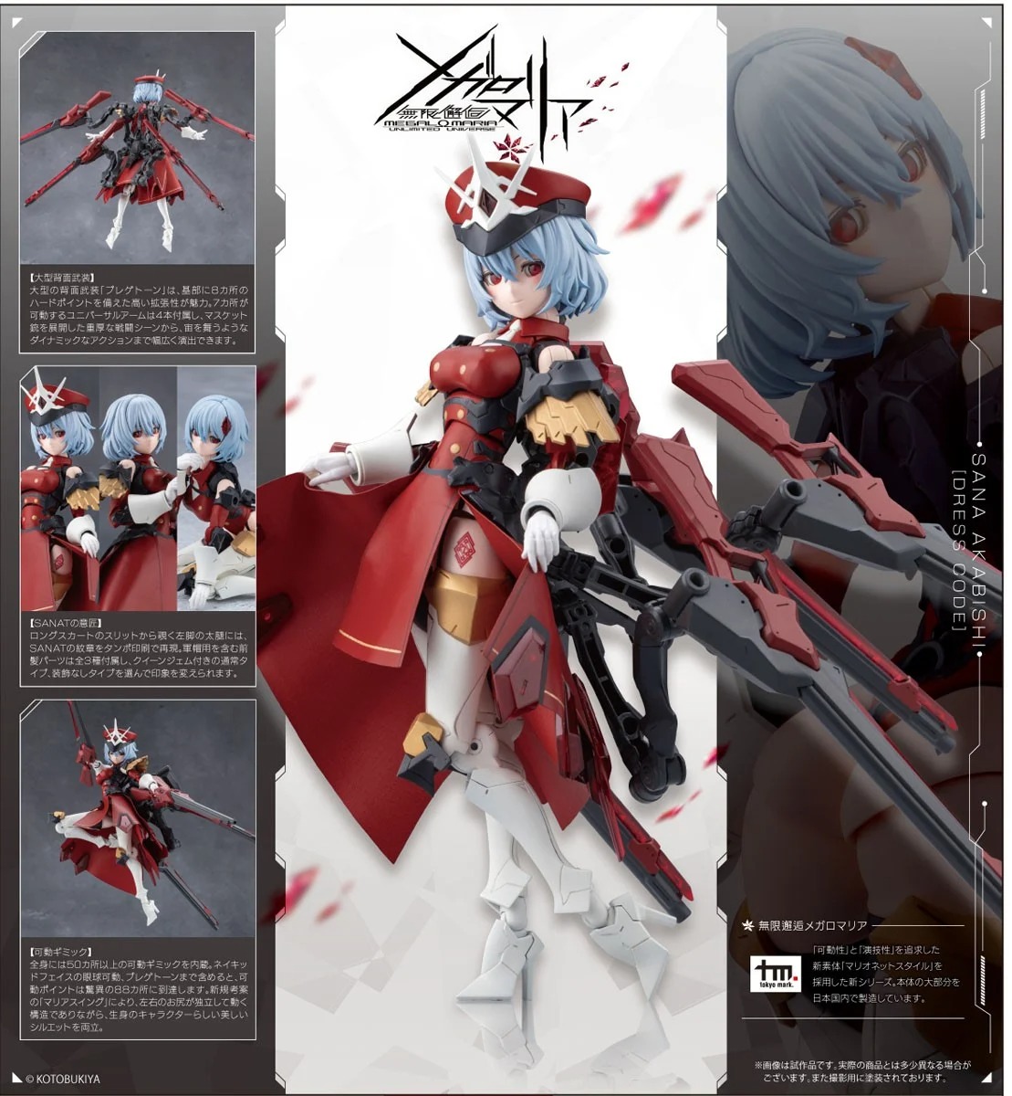 Kotobukiya Unknown Scale Figure Sana Akabishi [DRESS CODE] (Dress Code)