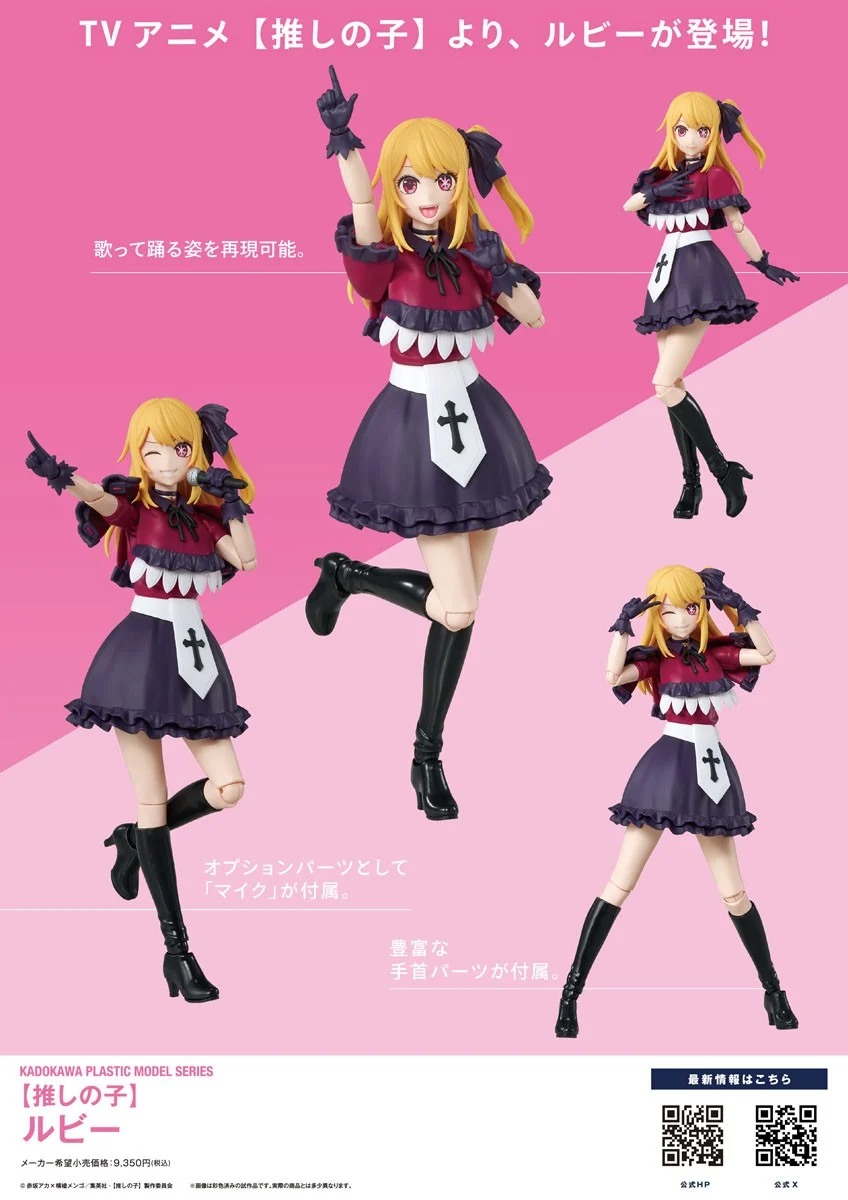 KADOKAWA Plamax Ruby Hoshino Model Kit (Oshi no Ko)