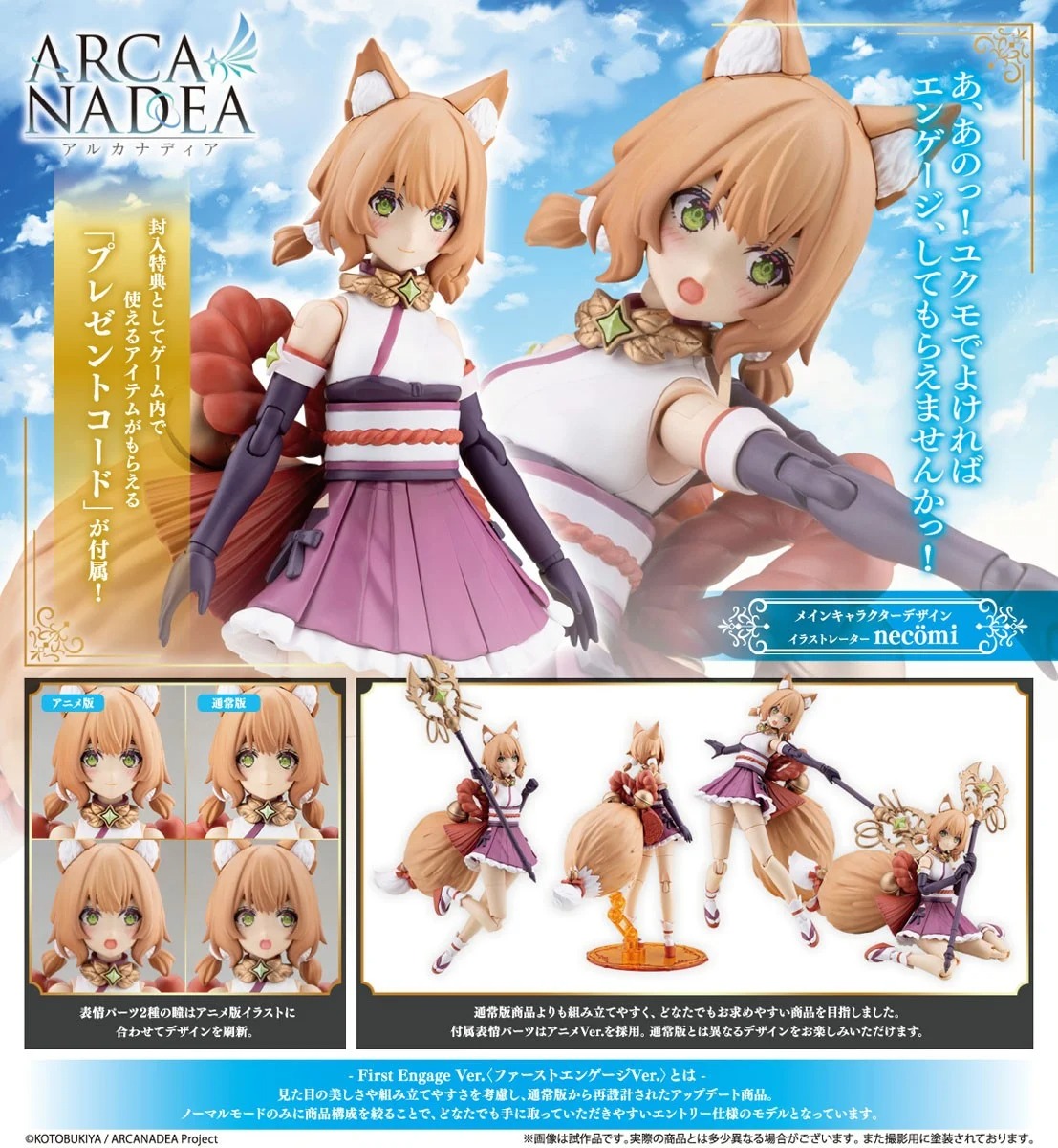 YUKUMO First Engage Ver.