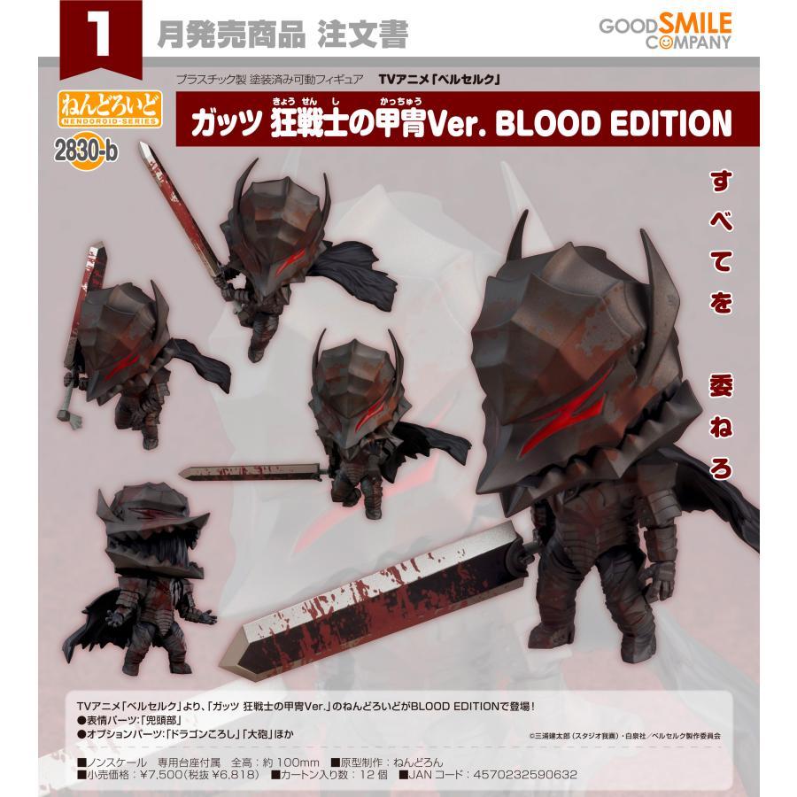 Good Smile Company Nendoroid Kez Berserker Armor Ver. BLOOD EDITION (Berserk)