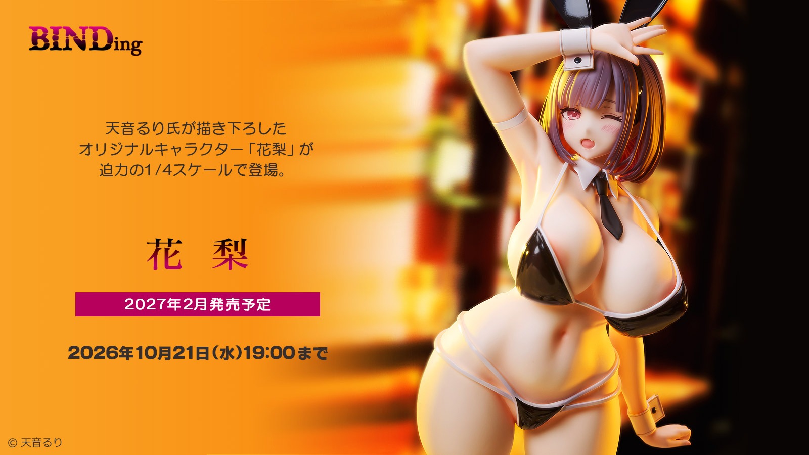 BINDing 1/4 Karin Scale Figure