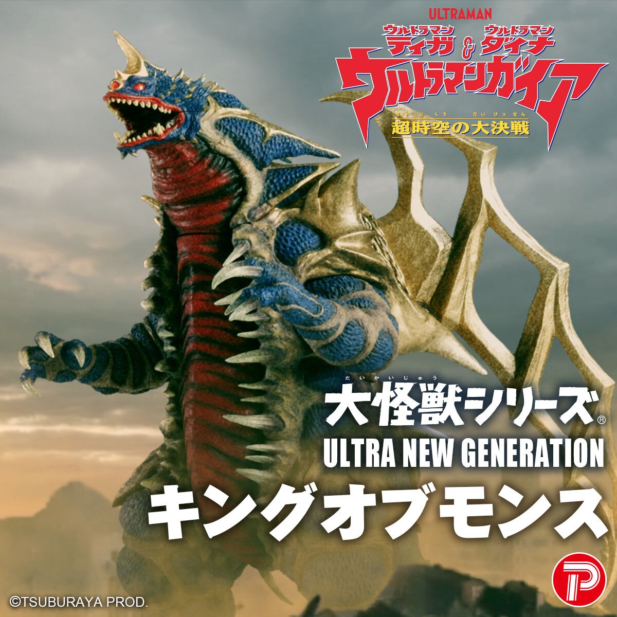 PLEX Daikaiju Series King of Mons Scale Figure (Ultraman)