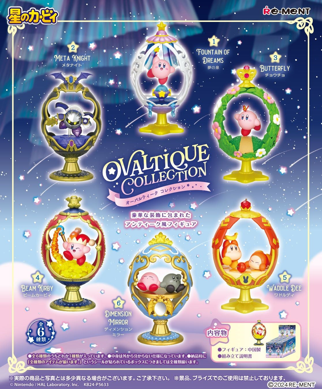Kirby Ovaltique Collection Blind Box 1BOX 6pcs (Kirby)