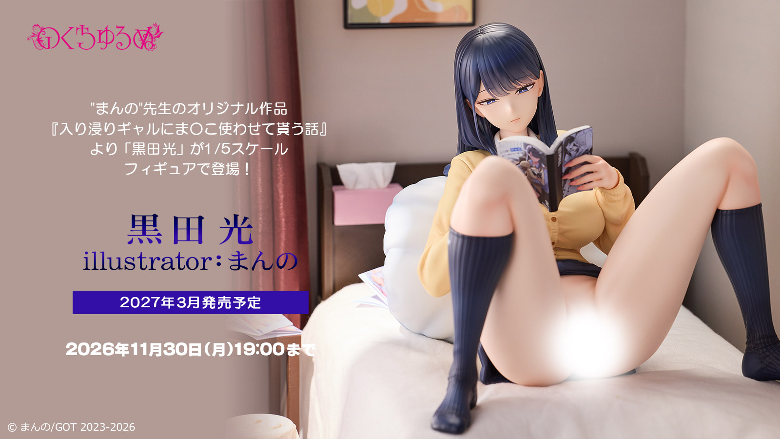 nocturne 1/5 Scale Figure Kuroda Hikaru