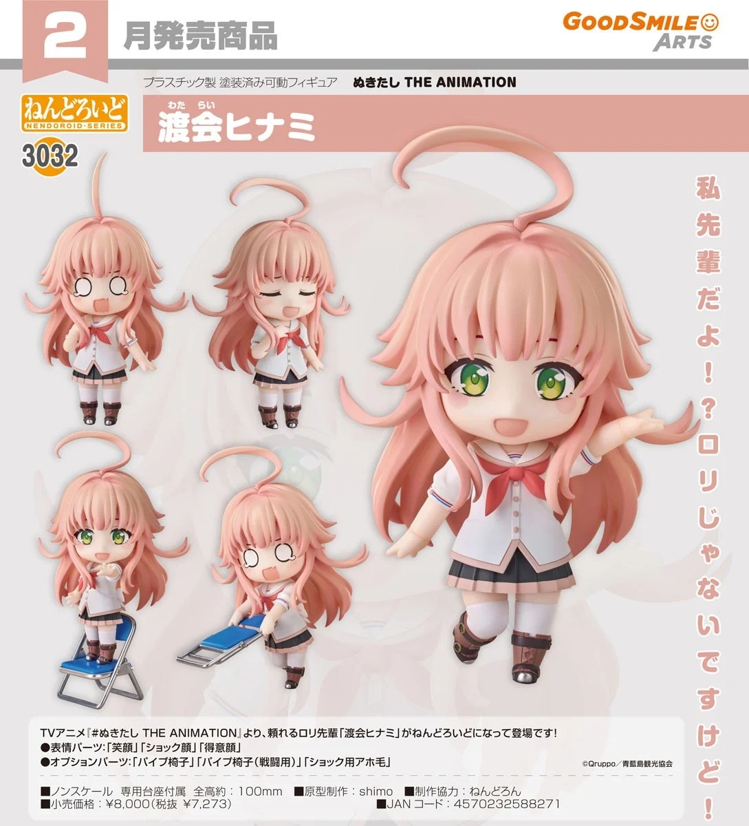 Good Smile Arts Shanghai Nendoroid 3032 Hinami Watai