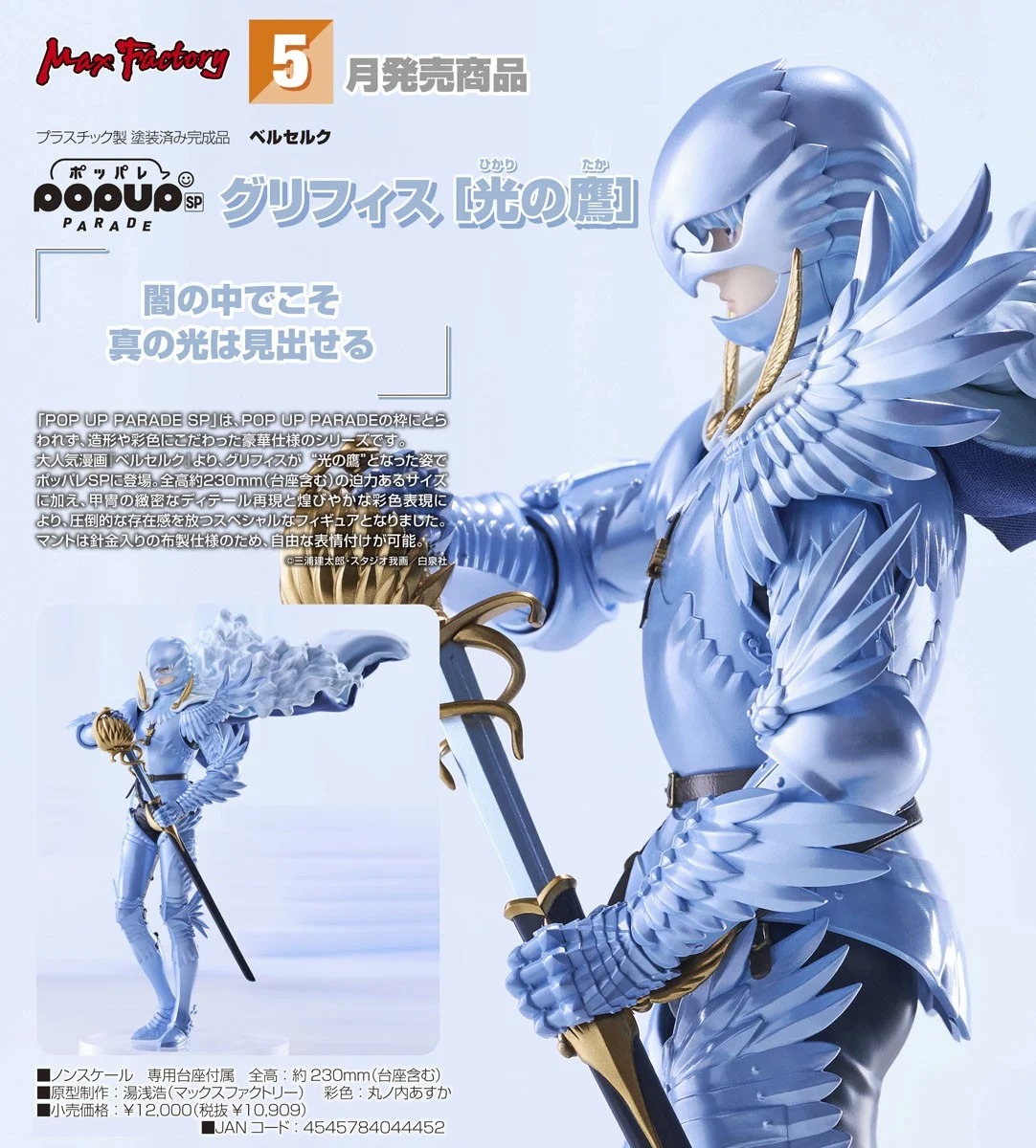 Max Factory POP UP PARADE SP Griffith (Hawk of Light) Scale Figure (Berserk)