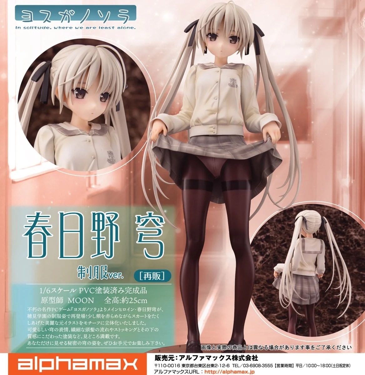 Alphamax 1/6 Scale Sora Kasugano School Uniform Ver. Scale Figure