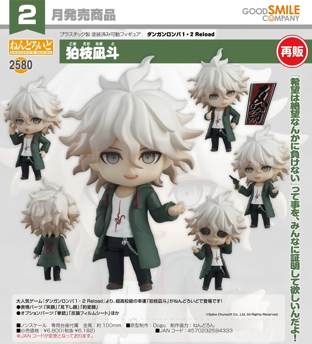 Good Smile Company Nendoroid 2580 Komaeda Nagito