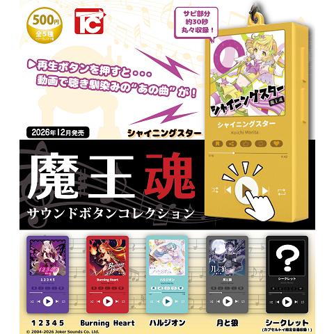Toys Cabin Sound Button Collection Candy Toy
