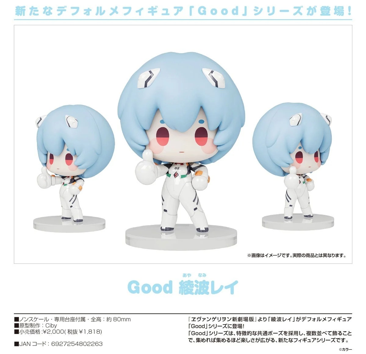 Good Smile Arts Shanghai Scale Figure Rei Ayanami (Evangelion)