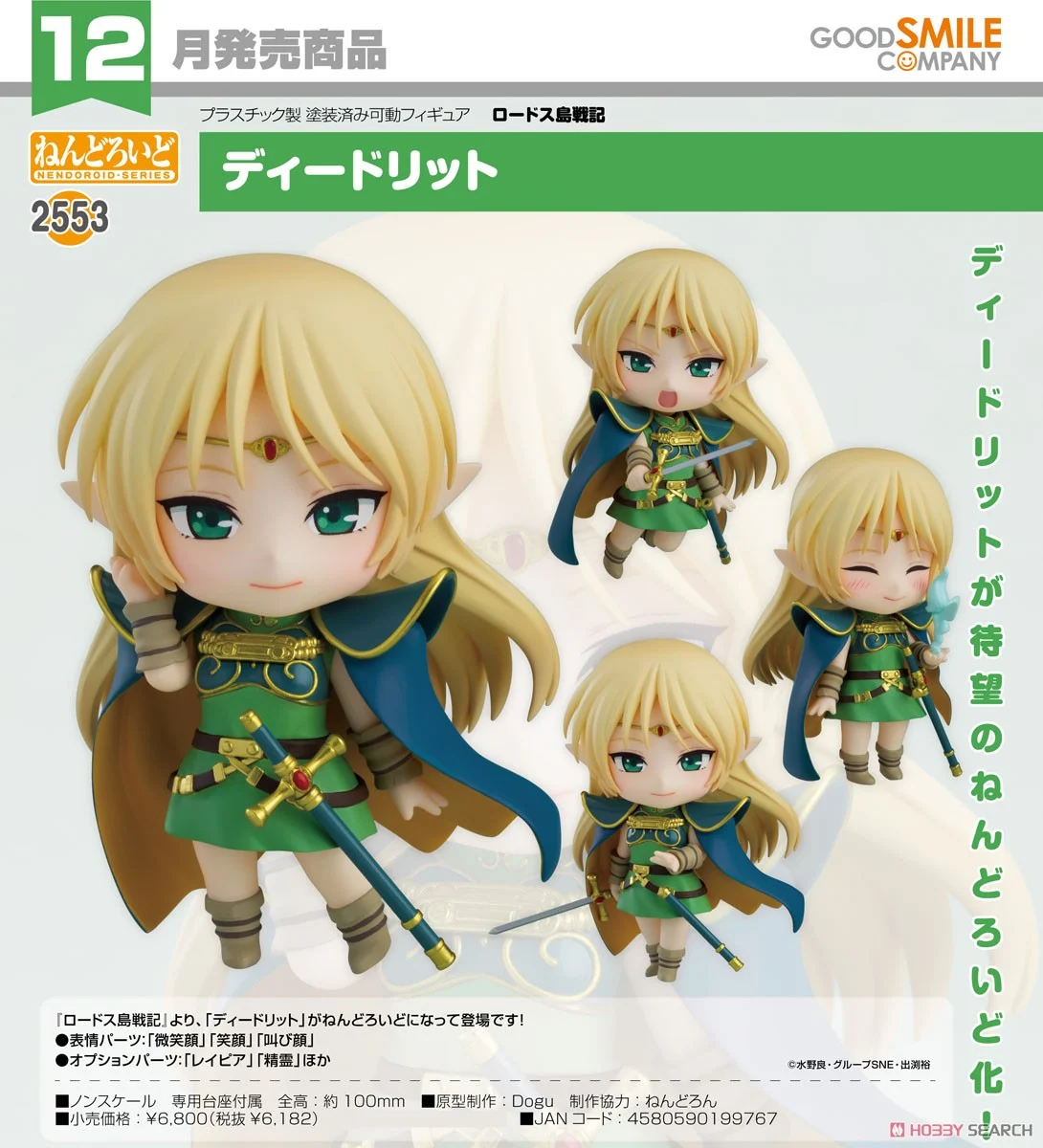 Good Smile Company Nendoroid #2553