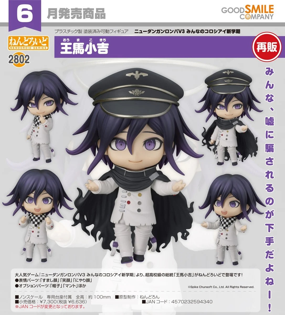 Good Smile Company Nendoroid 2802 Kokichi Oma Chibi Figure (Danganronpa)