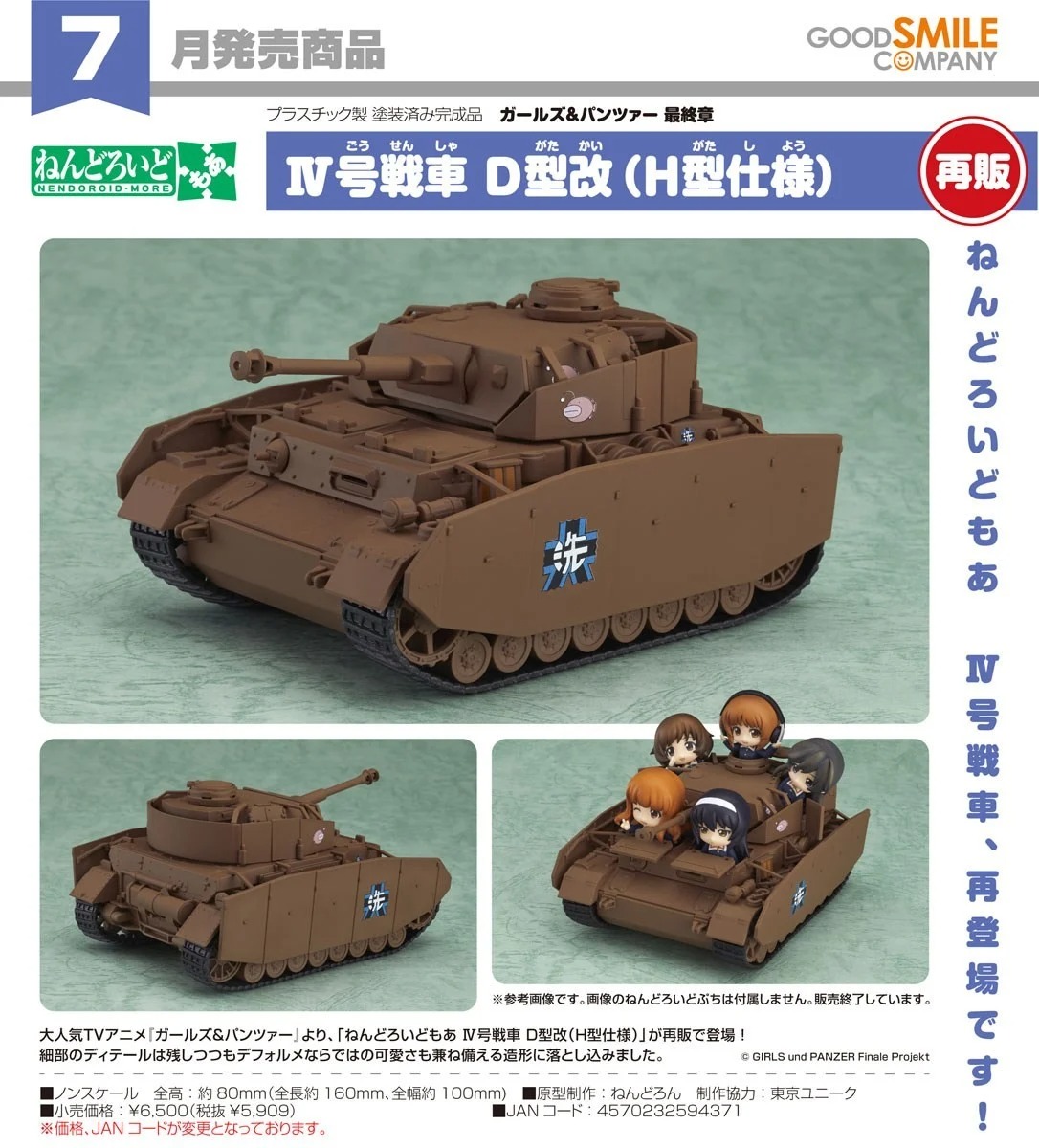 Good Smile Company Nendoroid More IV Ausf. D Kai (H Specification) Model Kit