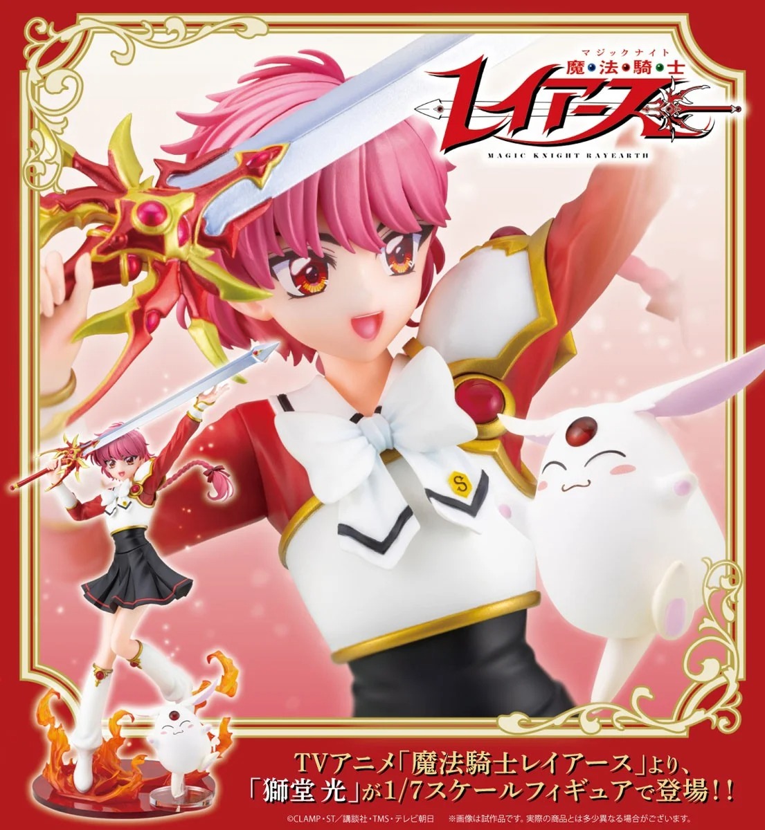 Magic Knight Rayearth key visual